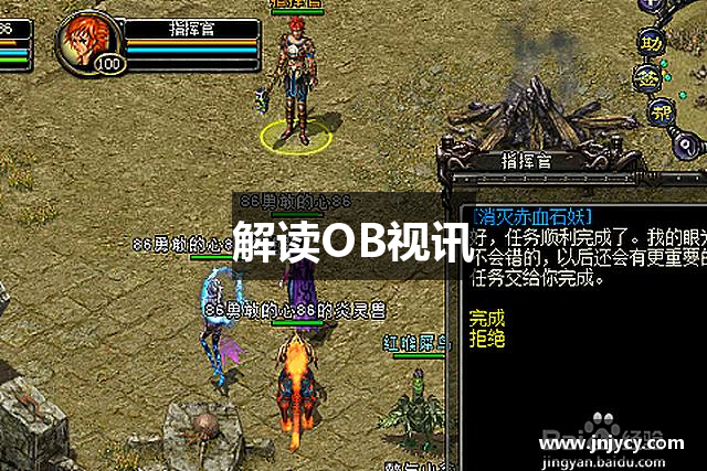 解读OB视讯